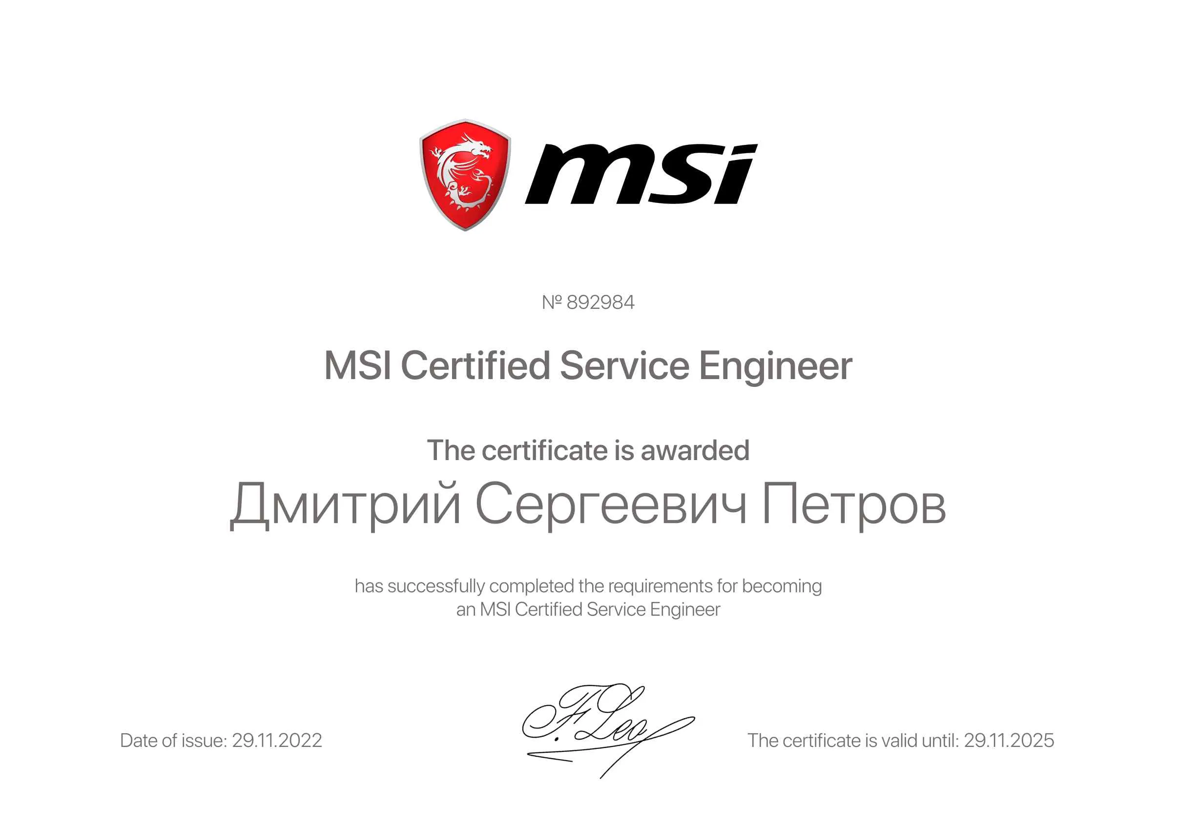 Сертификат - Дмитрий Сергеевич Петров